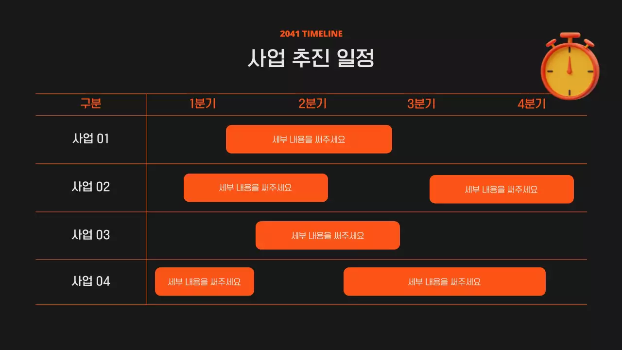 블랙 배경의 심플한 모션 사업 계획서