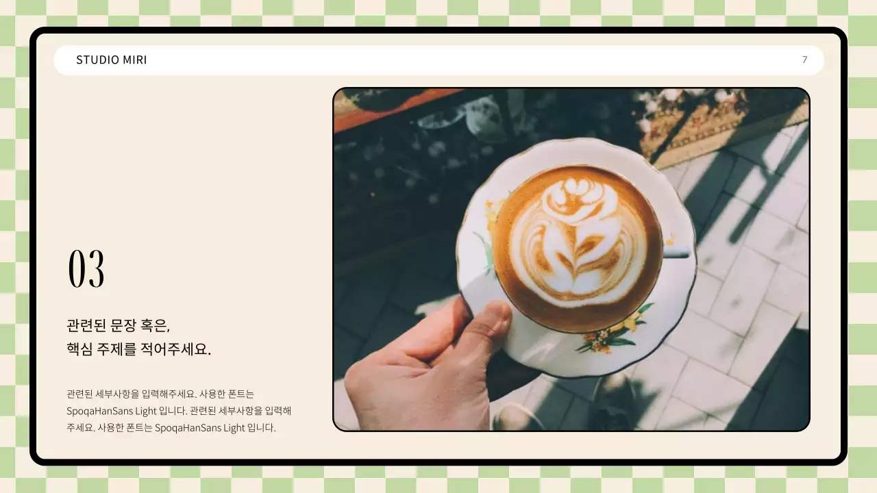 베이지색과 연두색의 모던한 체커보드 포트폴리오