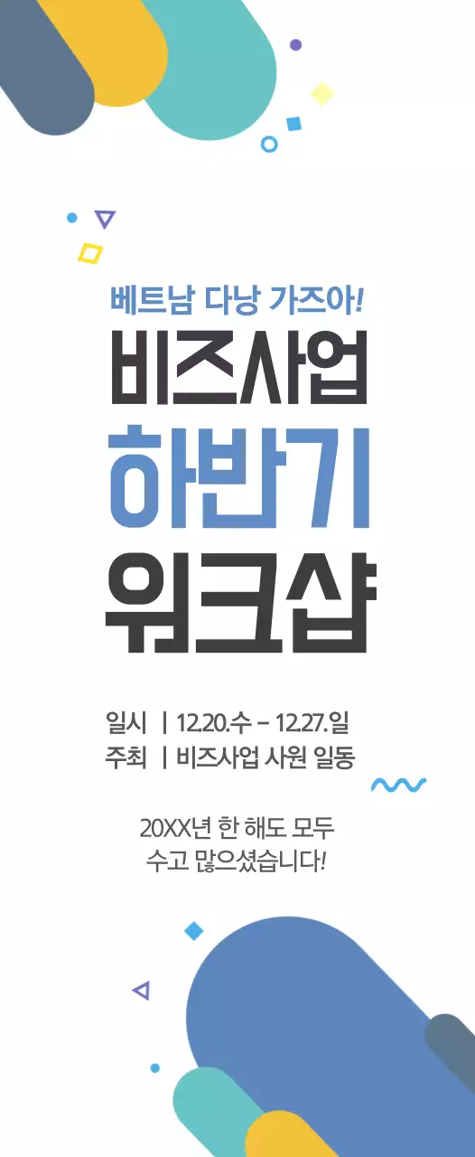 하늘색과 검정색의 깔끔하고 귀여운 스타일 하반기 워크샵 정보 안내