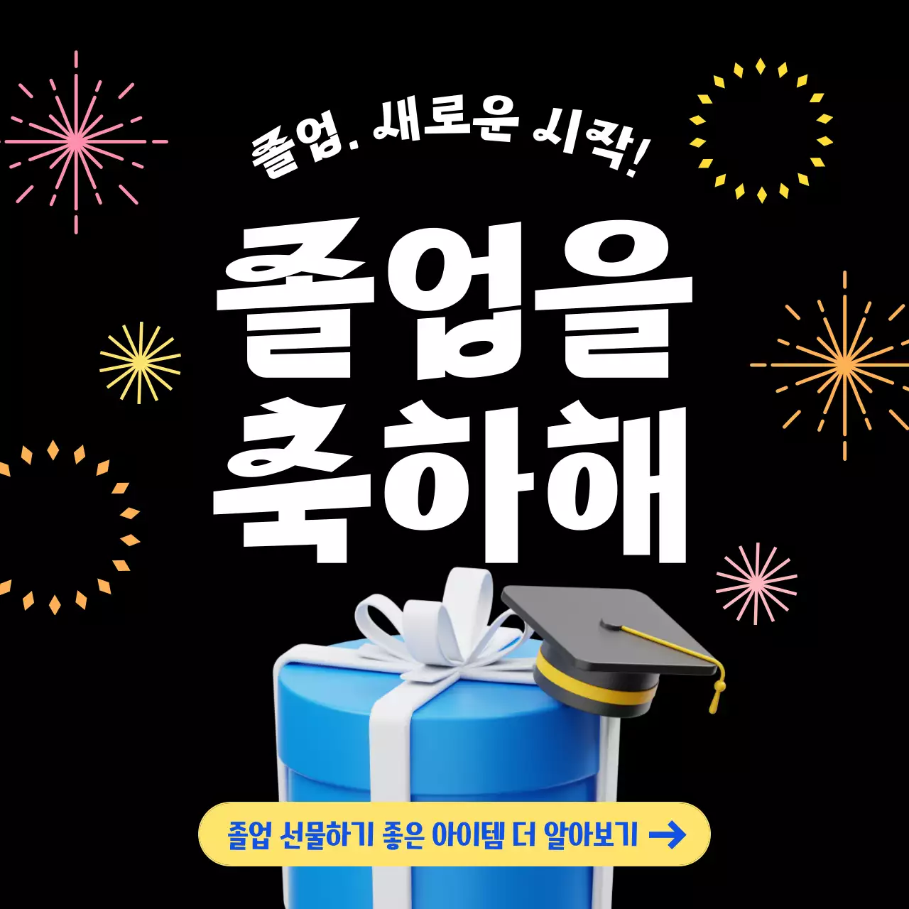 블랙의 선물 이벤트