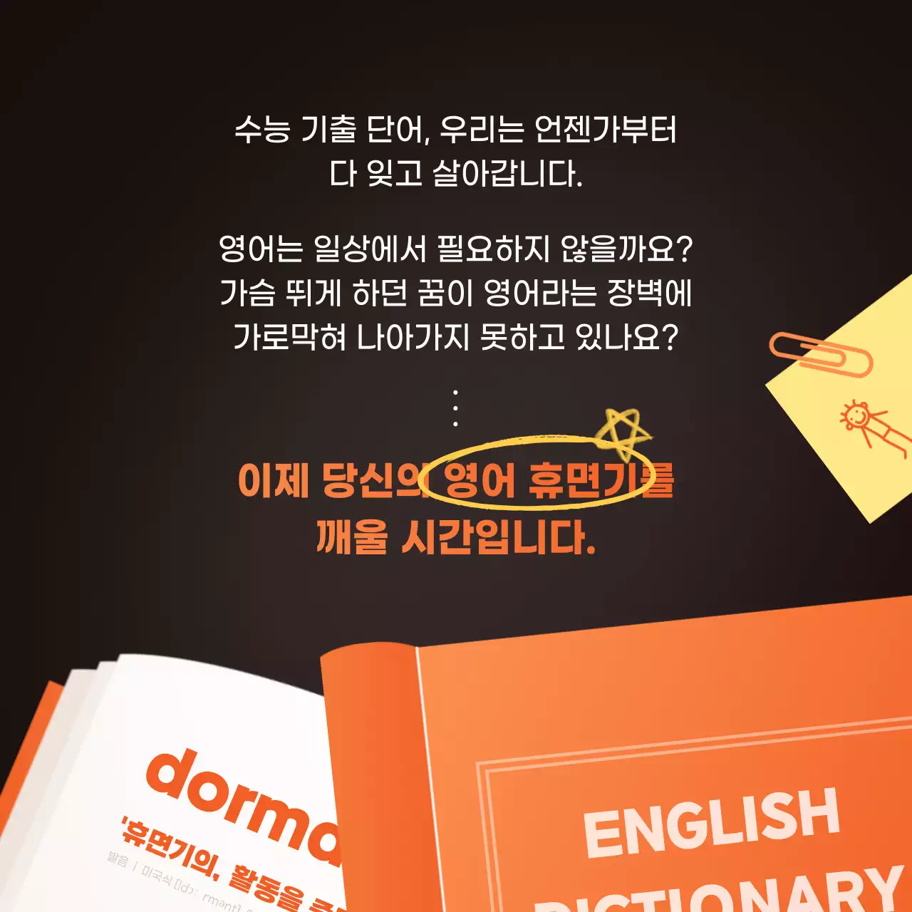 주황색 노란색의 책 일러스트 영어 학원 홍보