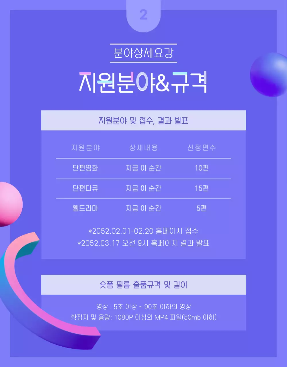 보라색과 분홍색의 3d 숏폼 공모전