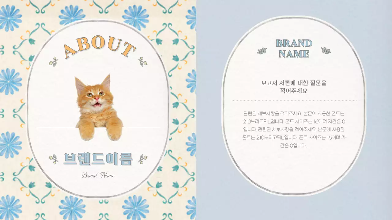 베이지와 하늘색의 빈티지 벽지 패턴의 감성적인 컨셉의 기본 레이아웃