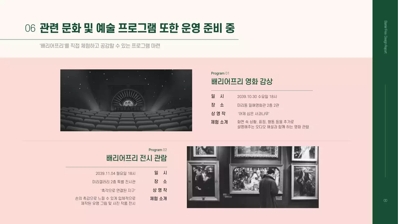 베이지와 초록색의 심플한 배리어프리 과제 발표자료