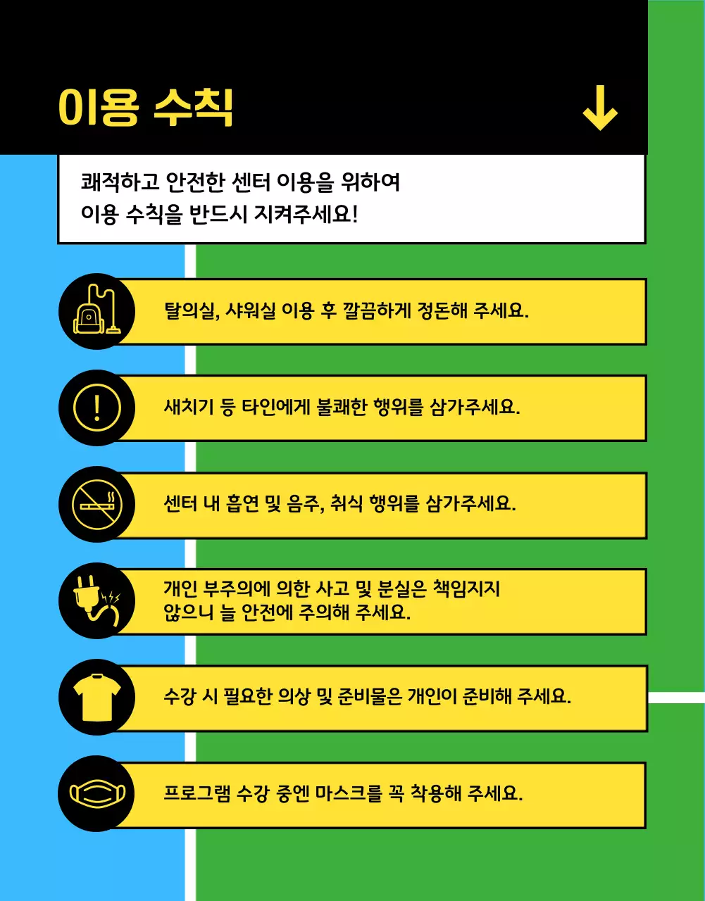 파란색 초록색의 스포츠센터 등록 안내문