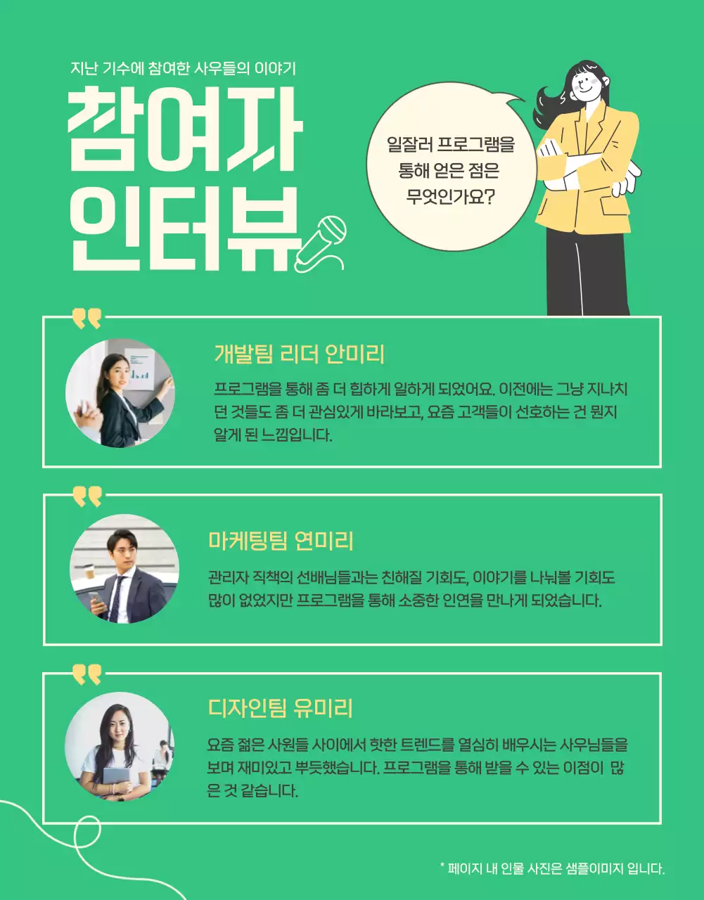 노란색과 초록색의 일잘러 프로그램 모집