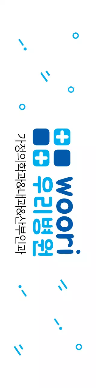 파란색과 하늘색 간단한 꾸밈요소가 있는 병원 컨셉