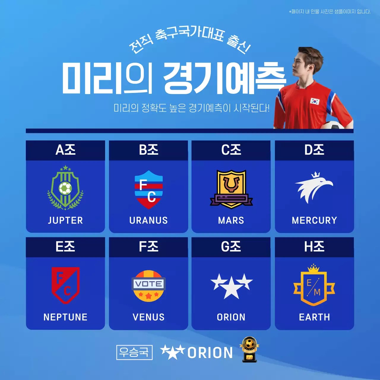 하늘색과 파란색의 표형식 축구경기예측