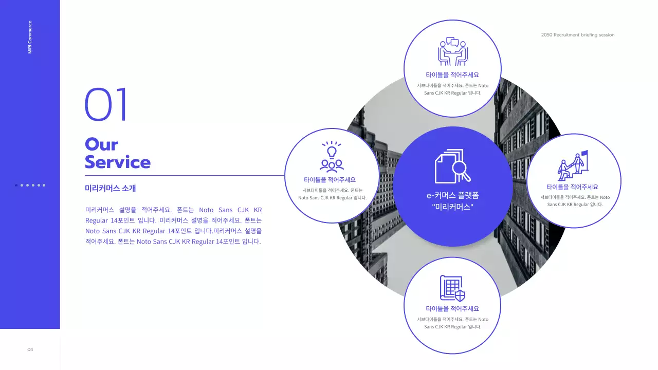 파랑과 흰색의 심플한 온라인 채용 설명회 발표자료