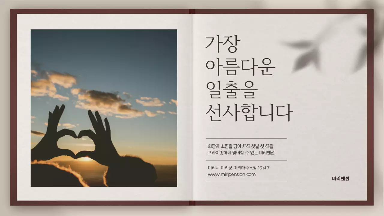 브라운톤의 책 컨셉의 펜션 소개서