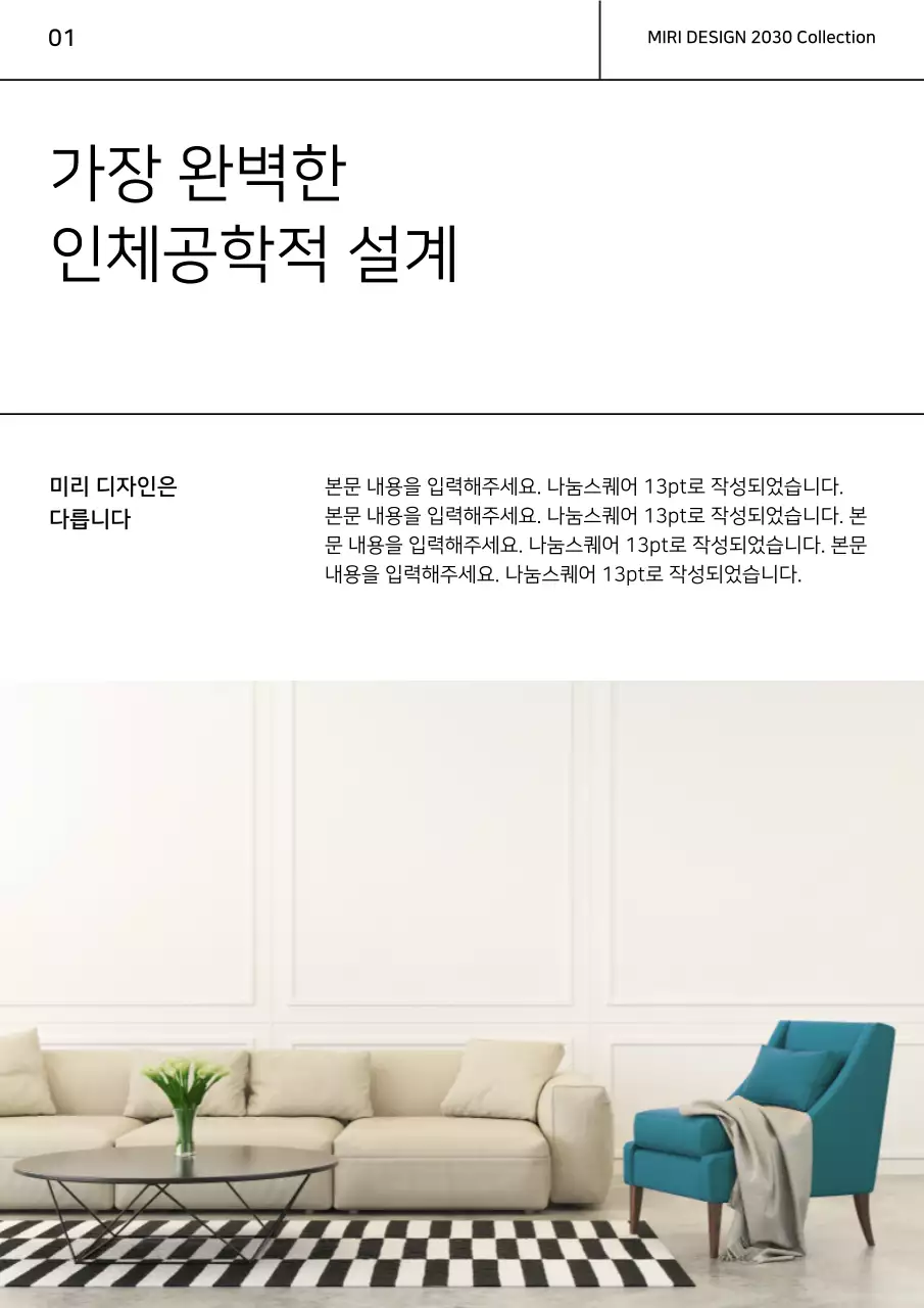 시원한 블루톤과 라인 컨셉의 가구 콜렉션 카탈로그