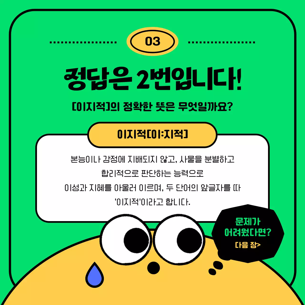 초록색과 파란색의 캐릭터 컨셉 문해력 테스트