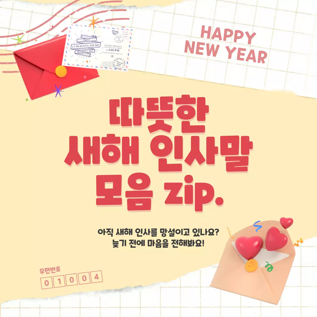 편지 콜라주 컨셉의 귀여운 새해 인사말 모음집