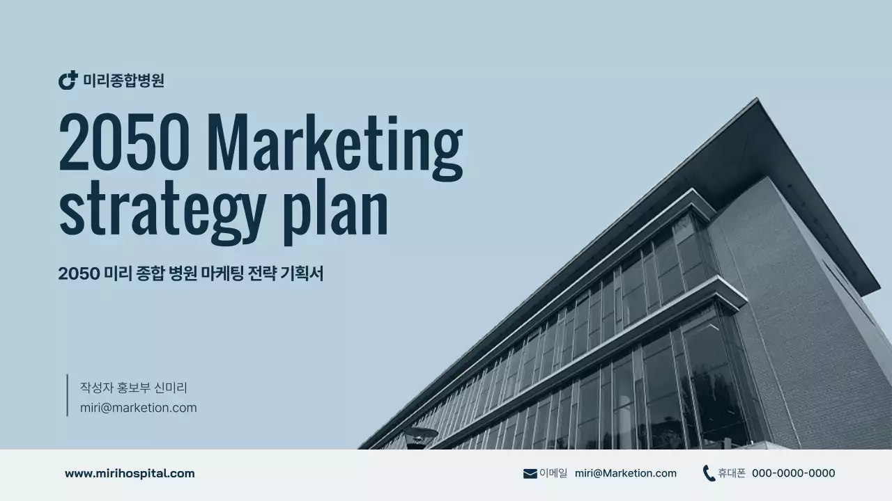 파란색의 심플한 병원 온라인 마케팅 전략서