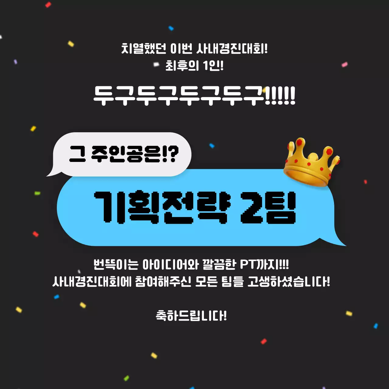 파란색과 노란색의 귀여운 컨셉의 사내경진대회 결과 발표