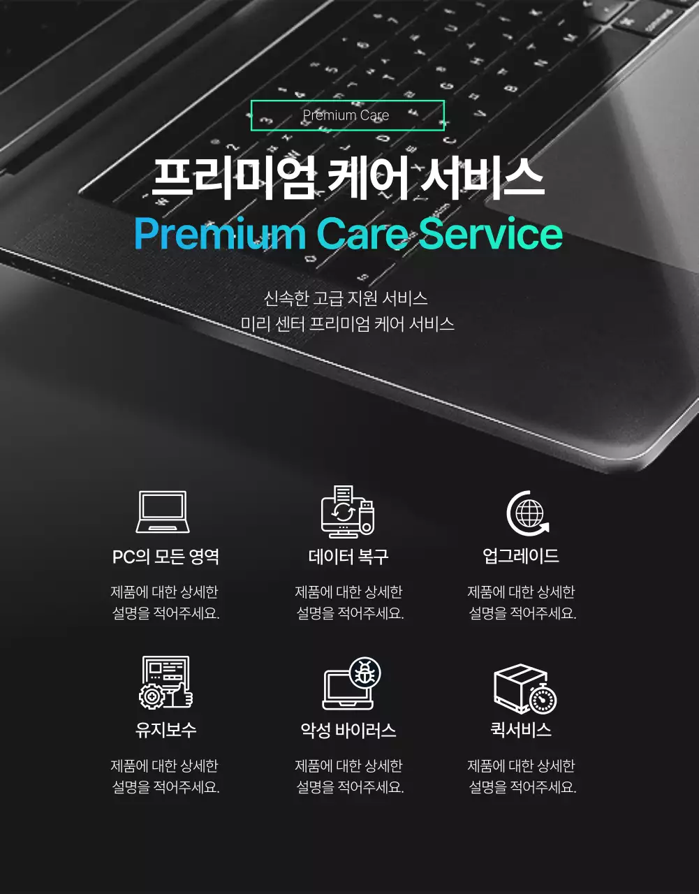 민트컬러의 노트북 수리 서비스 센터 상세페이지