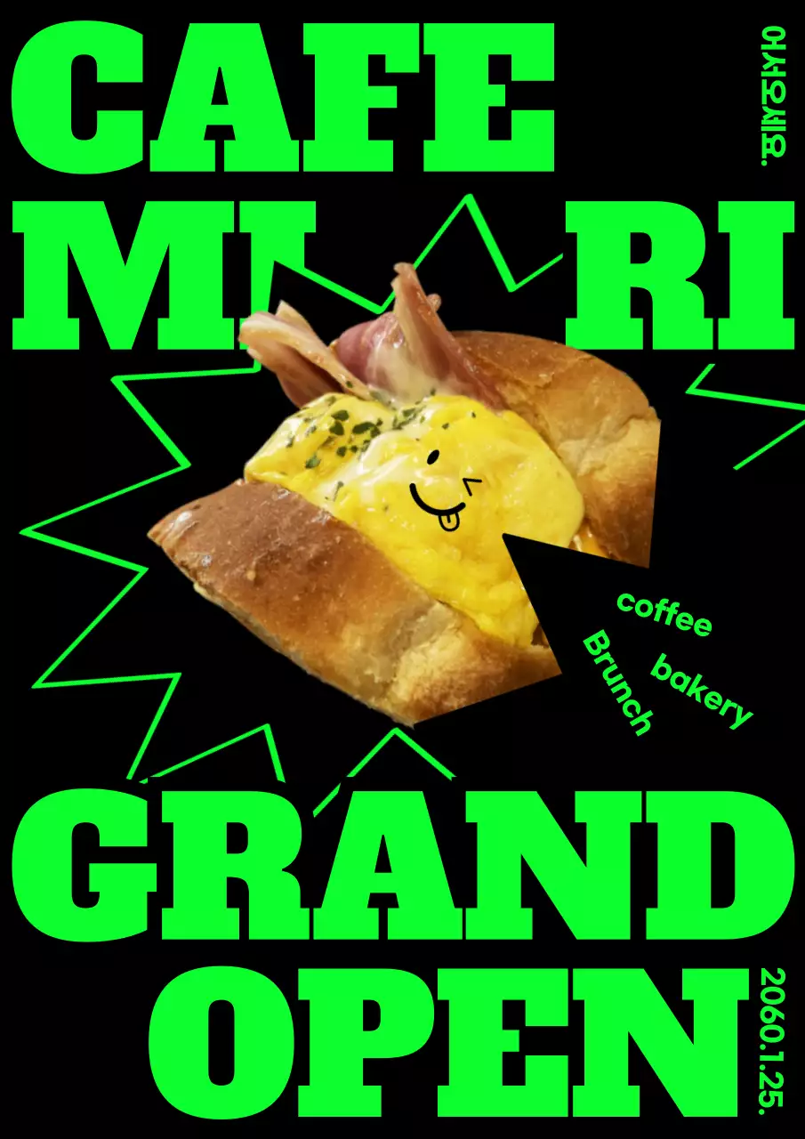 블랙과 네온그린 컬러의 힙한 베이커리 카페 오픈(웹 포스터 세로형)