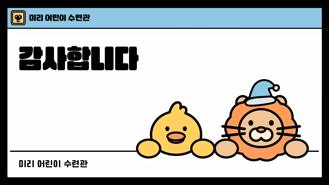 하늘색과 초록색의 귀여운 스타일의 어린이 겨울 캠프