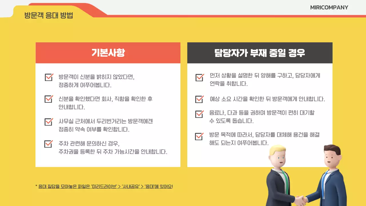 주황색과 노랑의 키치한 신입사원 매뉴얼 정보