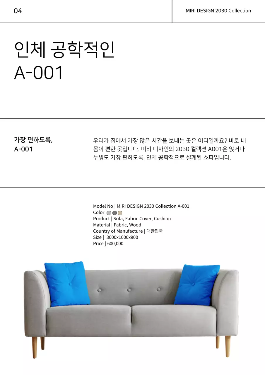 시원한 블루톤과 라인 컨셉의 가구 콜렉션 카탈로그