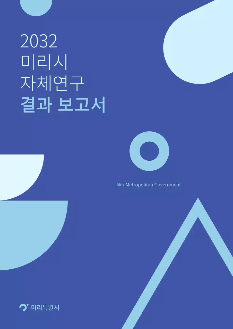블루톤의 단순한 도형 일러스트 보고서 표지