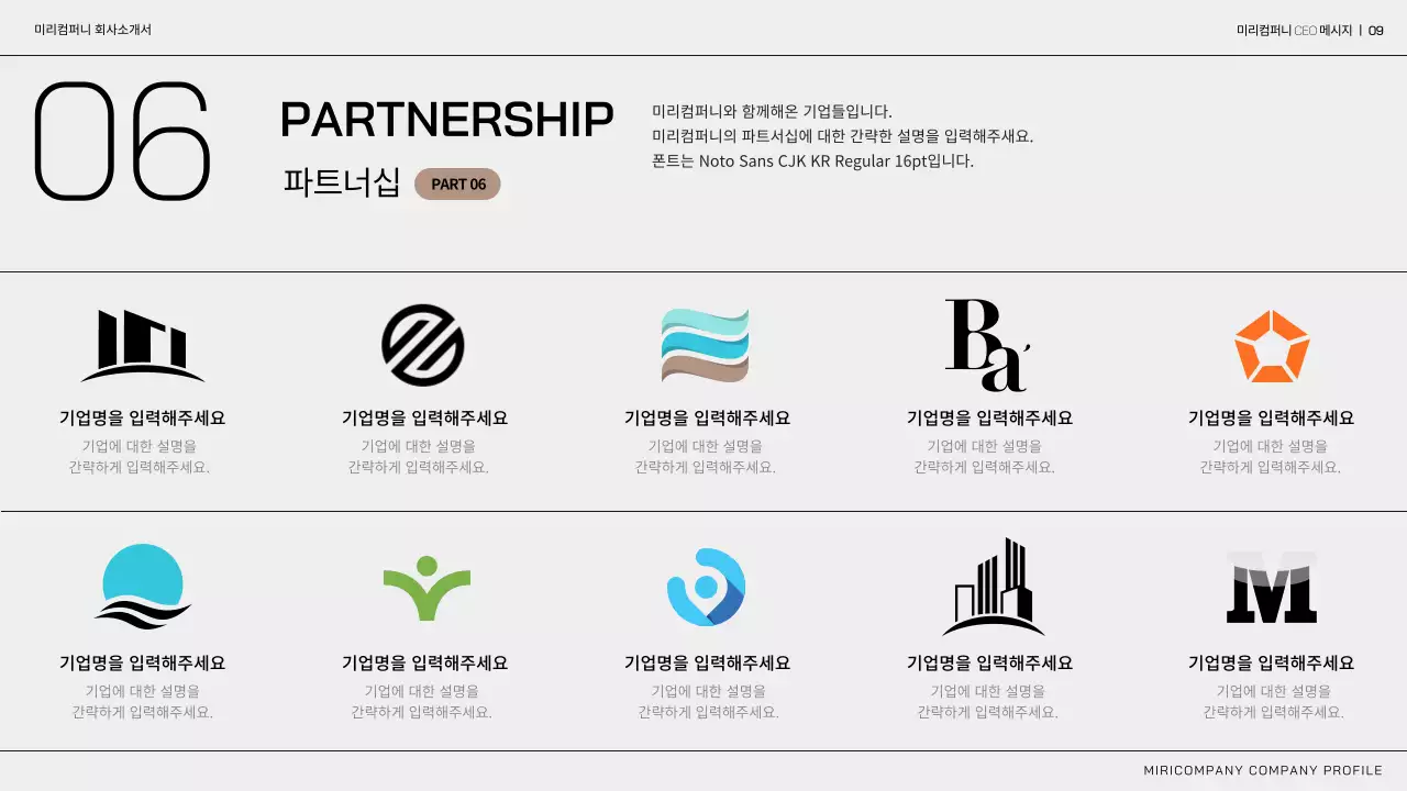 모노톤 모던한 기업용 회사소개서 프레젠테이션