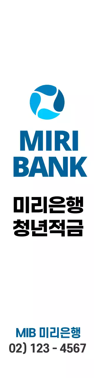 파란색 검정색의 심플한 은행 로고가 있는 홍보용