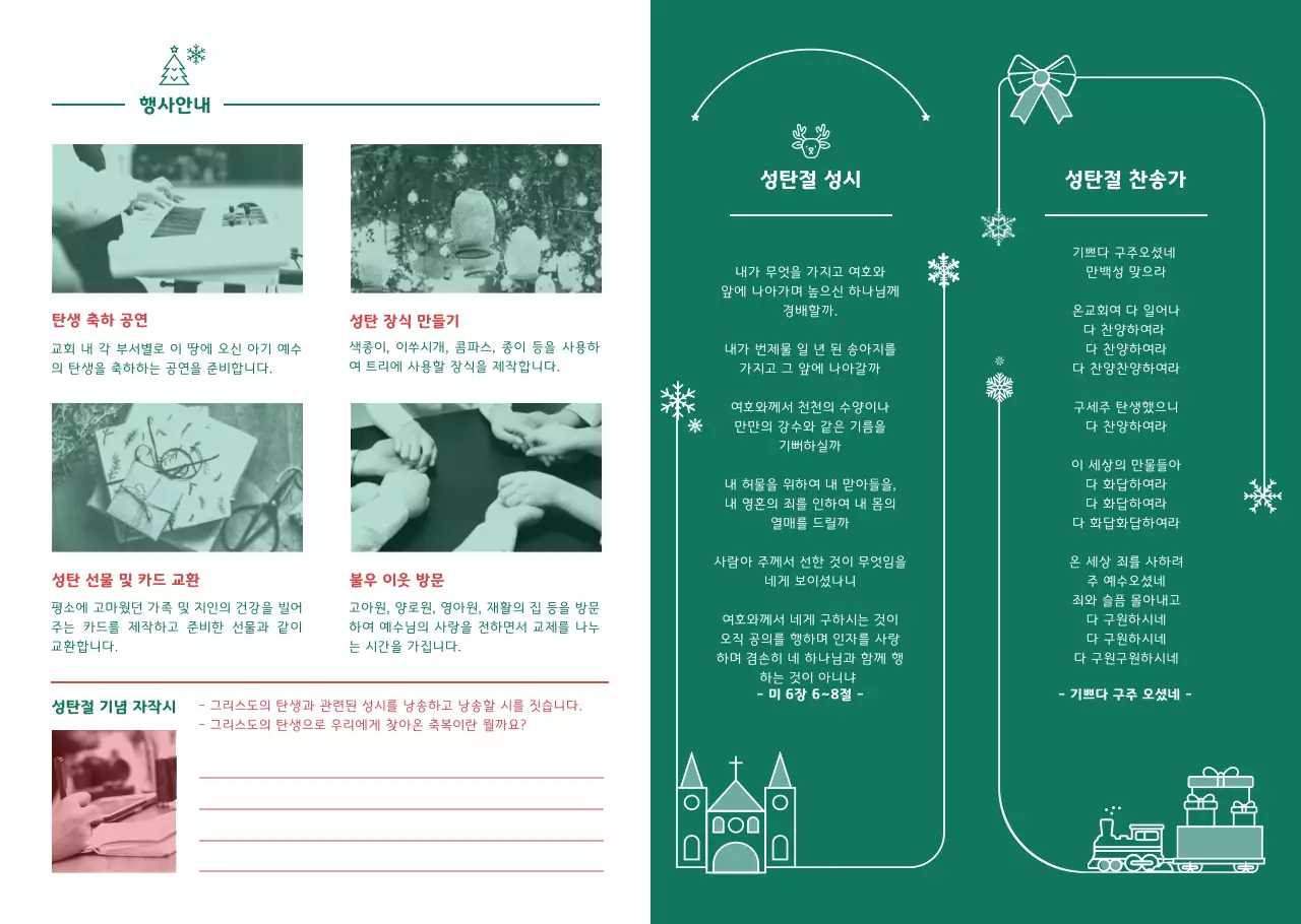 크리스마스 교회 성탄절 행사 그린컬러 리플렛 팜플렛