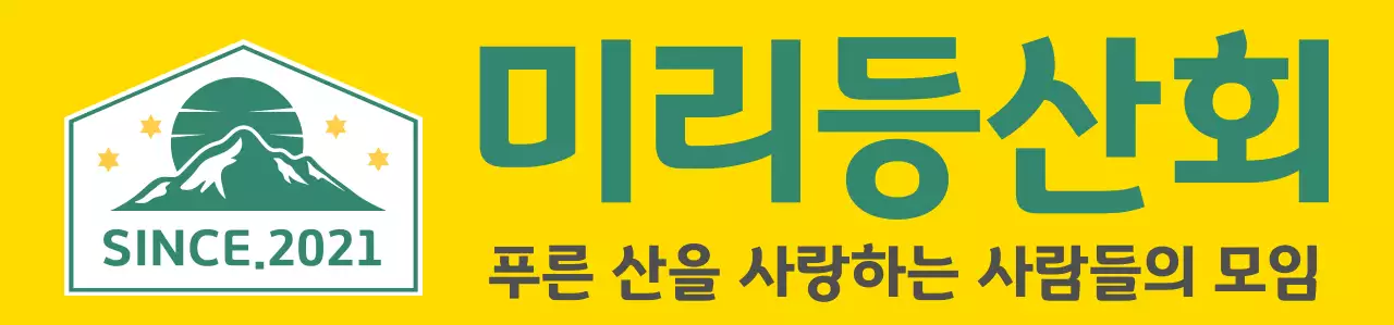 노란색 흰색 녹색의 산 일러스트 등산 동호회 심볼 로고가 있는 회원 조끼