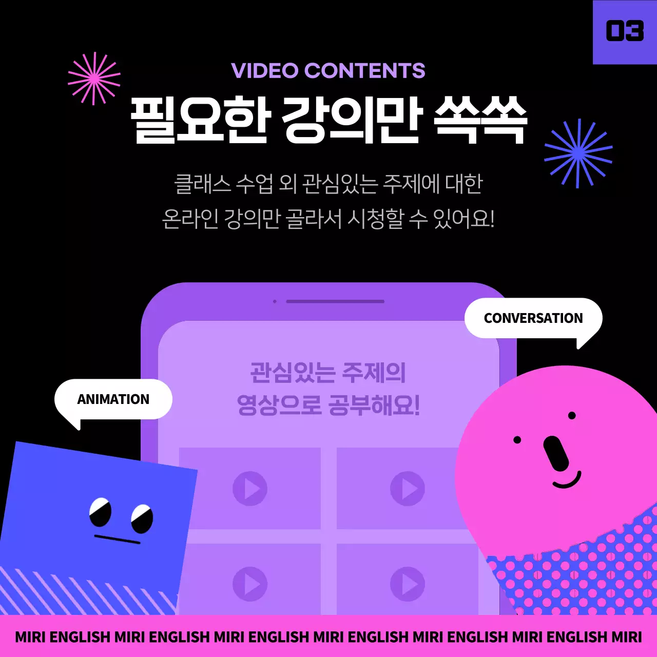 검은색과 보라색의 영어 마스터 프로그램