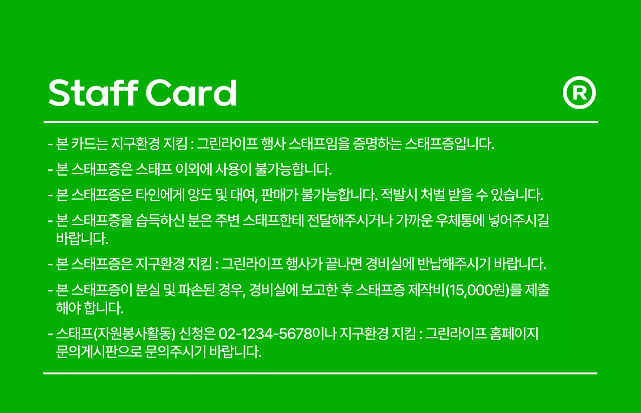 연두색과 하얀색의 택배 스티커 컨셉 에코 그린라이프 행사 스태프 