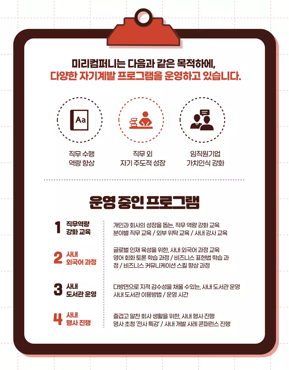 빨간색 포인트의 자기계발 프로그램 안내 페이지