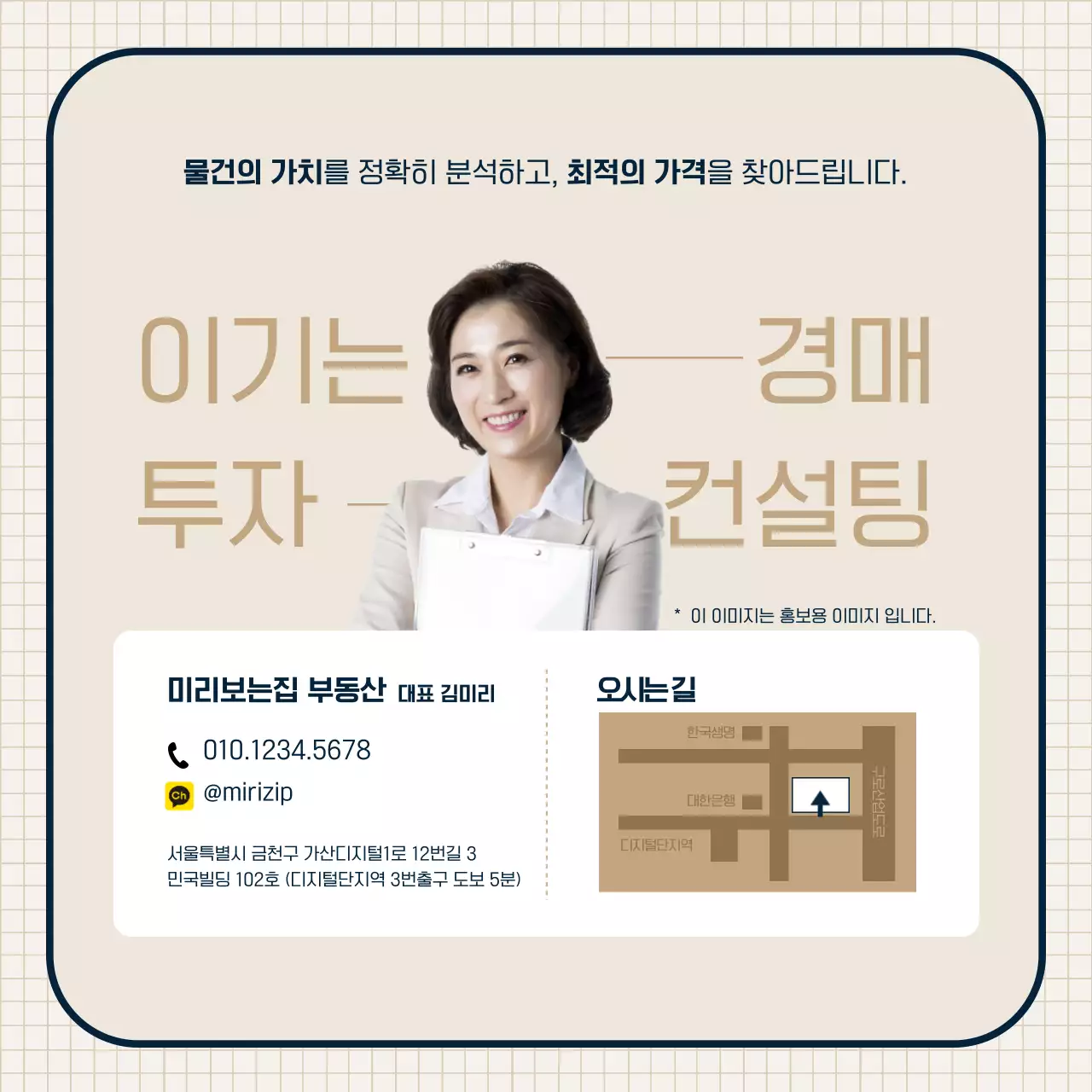 베이지와 갈색의 팝한 부동산 경매 컨설팅 안내서