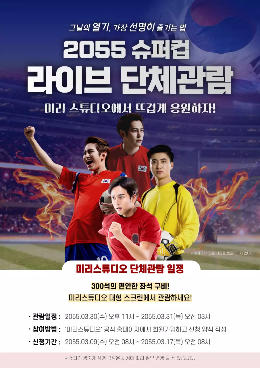 파랑의 기본적인 스포츠 라이브 단체관람 홍보