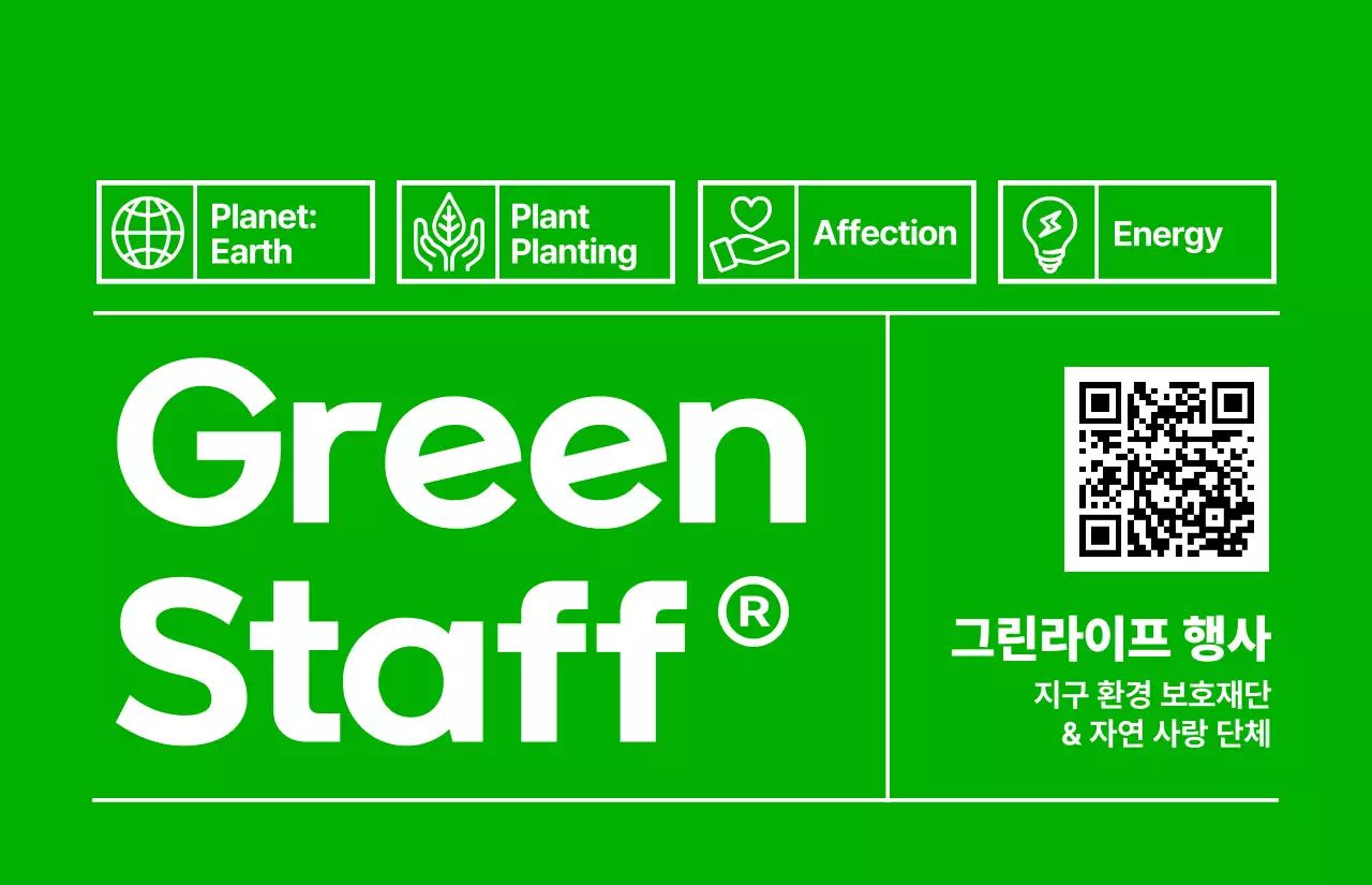 연두색과 하얀색의 택배 스티커 컨셉 에코 그린라이프 행사 스태프 