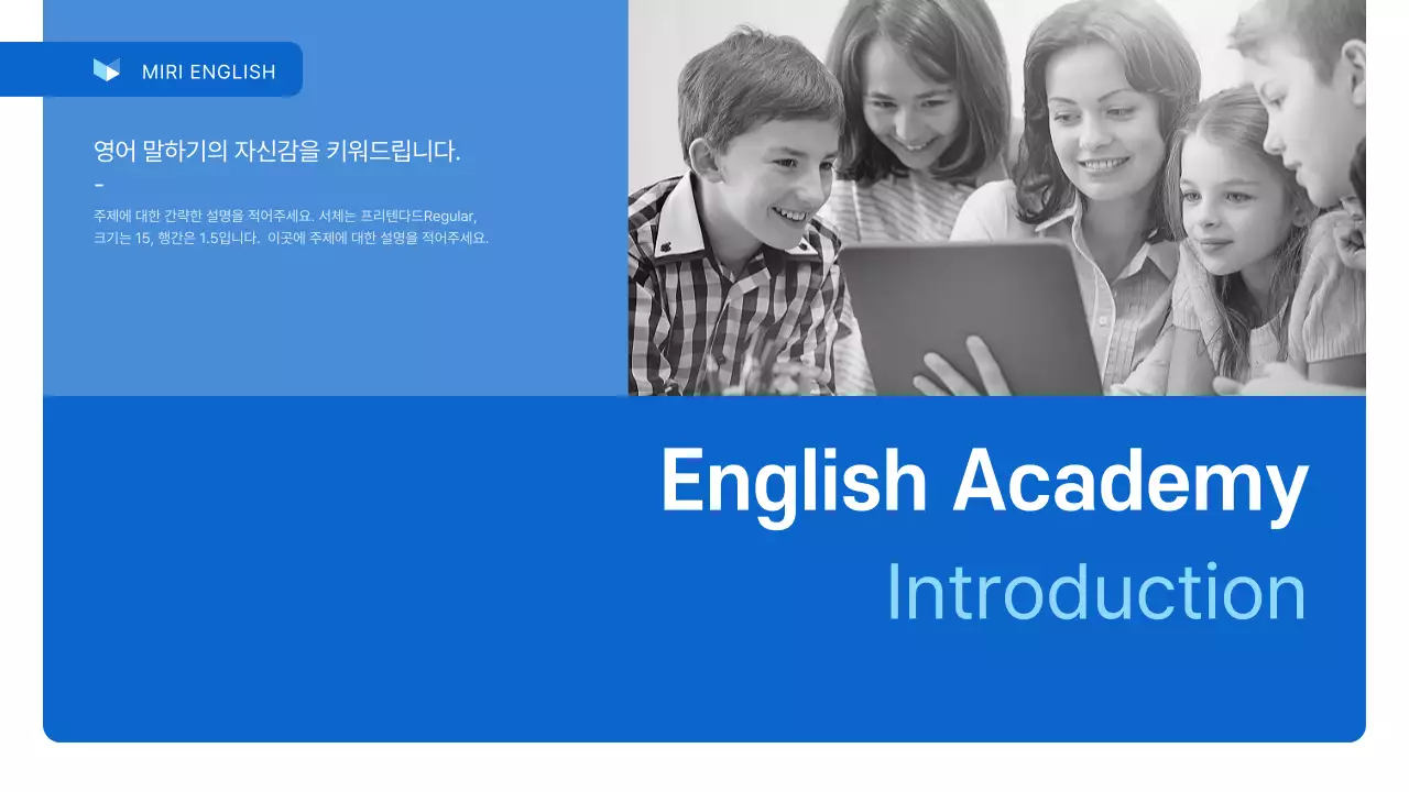 파랑과 흰색의 심플한 영어학원 사업 소개서