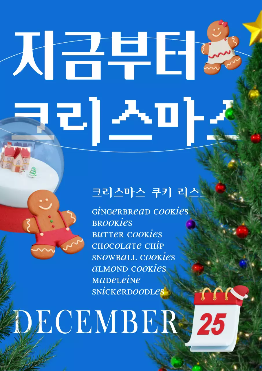 파란 배경에 레트로 무드의 크리스마스 쿠키 포스터