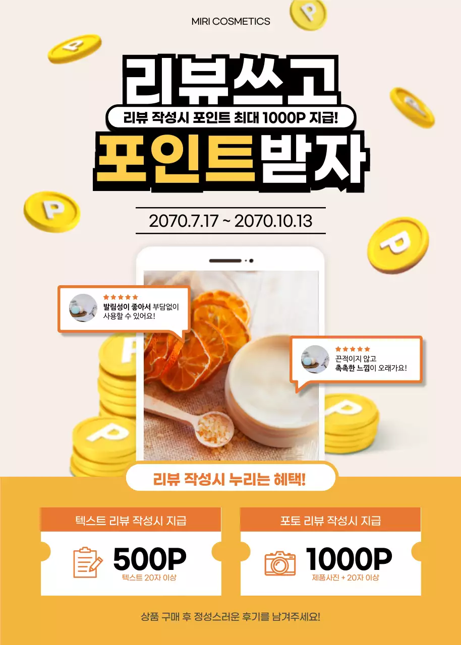 오렌지색 테마의 포인트 지급 리뷰 이벤트 템플릿