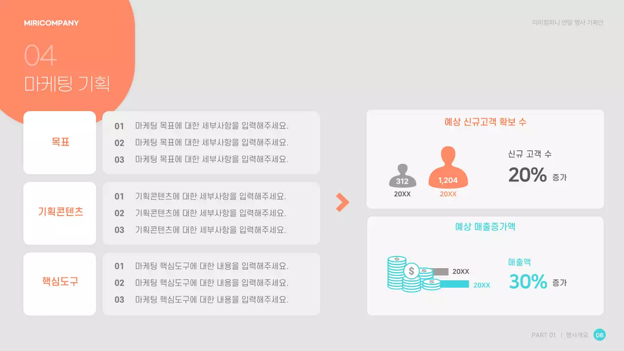 코랄색 귀여운 신년행사기획안 프레젠테이션