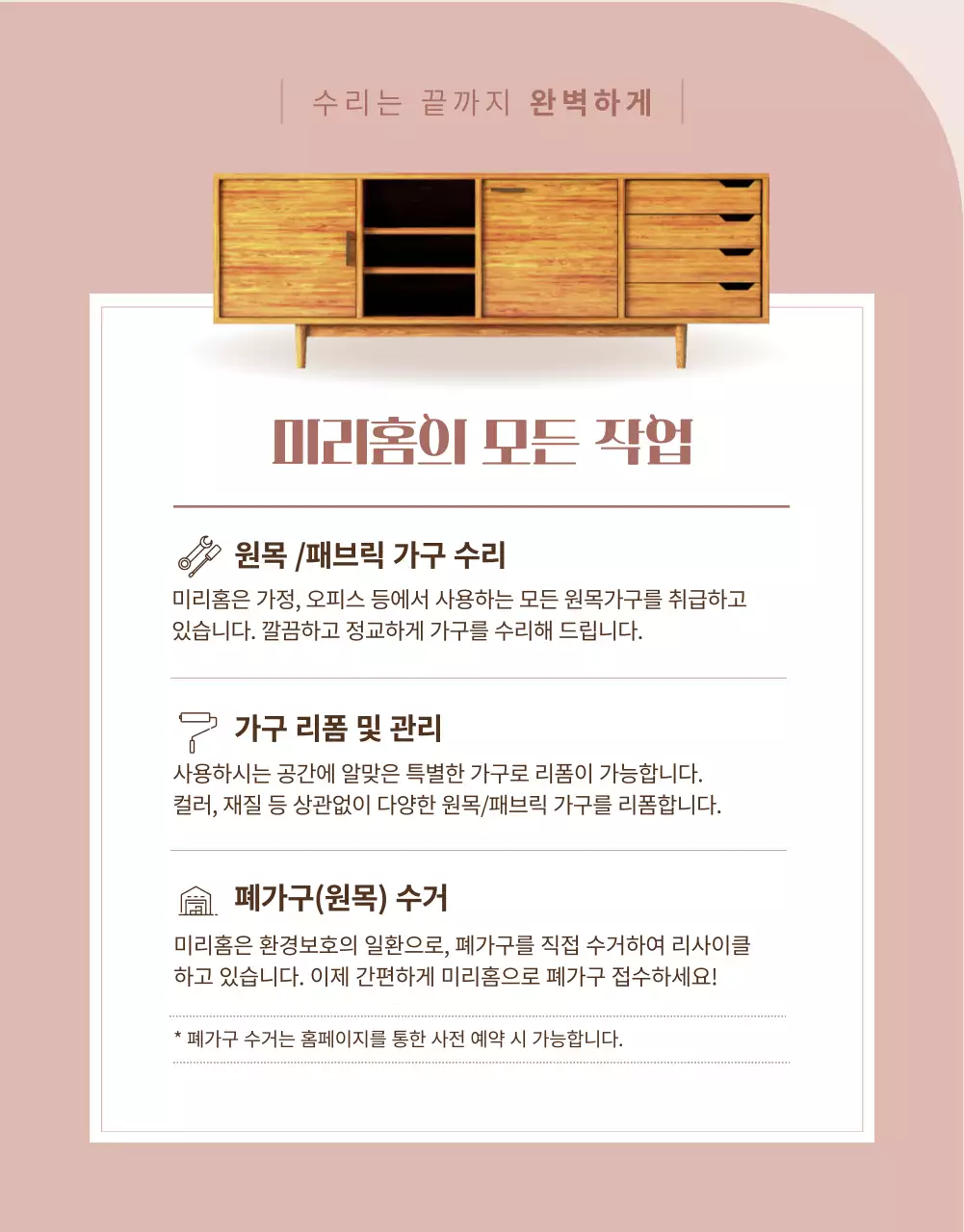 파스텔 핑크 컬러의 따뜻하고 고급스러운 가구 수선 홍보(상세 페이지)