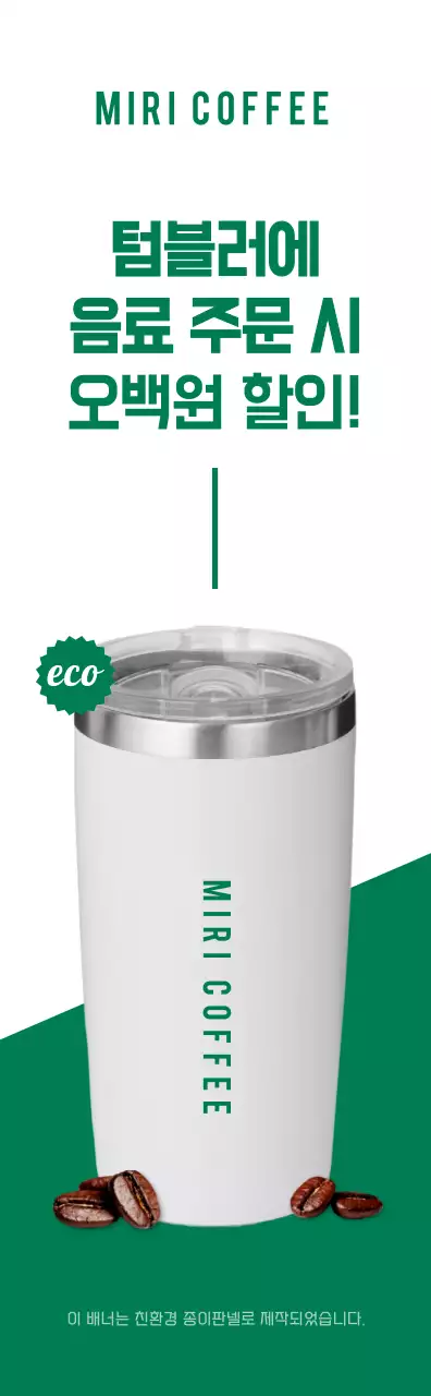 민트색과 하얀색의 깔끔한 사진 레이아웃 스타일 텀블러 사용 정보 안내