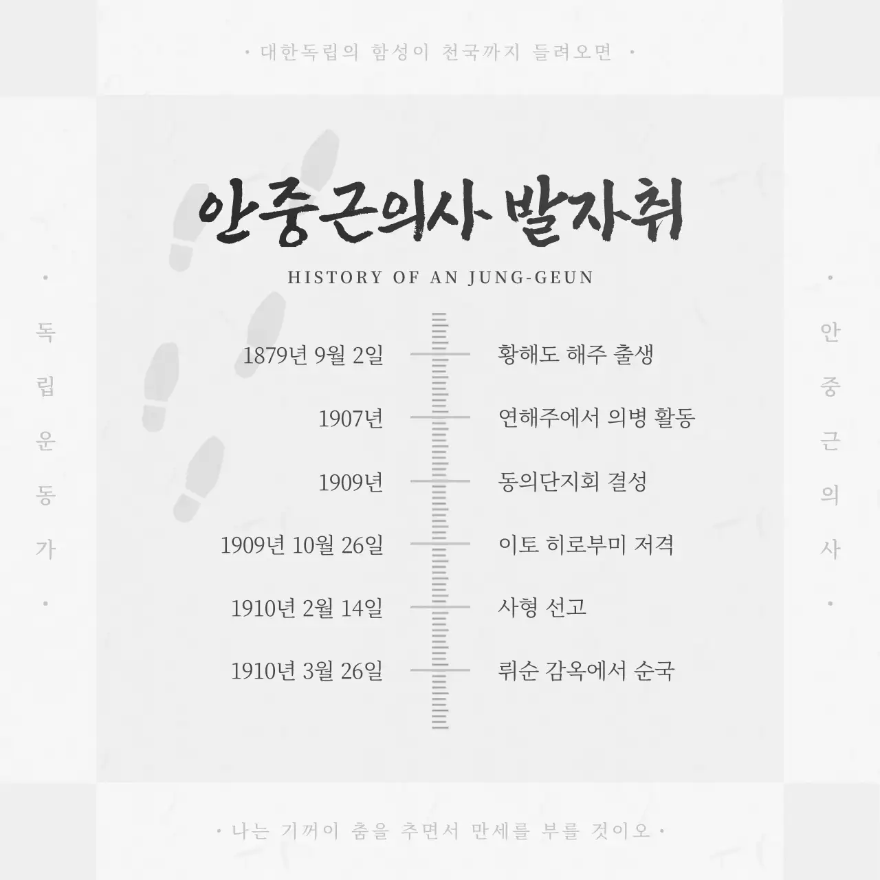 흰색과 검은색의 독립운동가 안중근