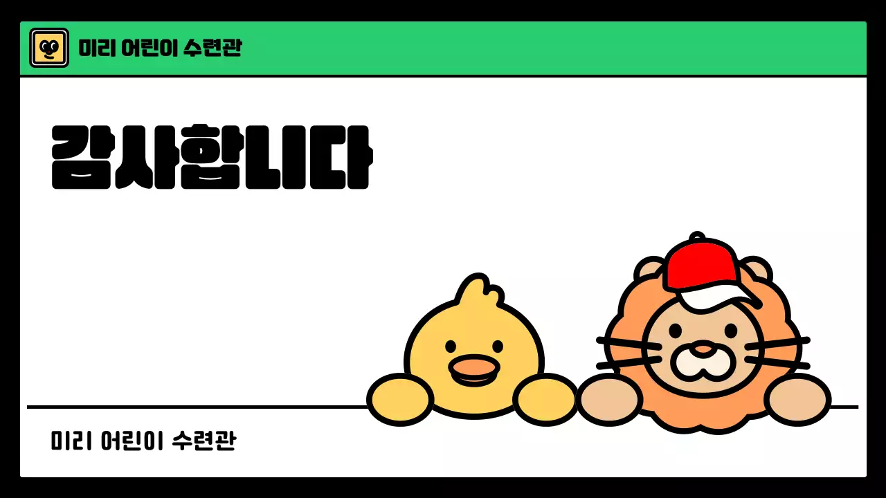 하늘색과 초록색의 귀여운 스타일의 어린이 겨울 캠프