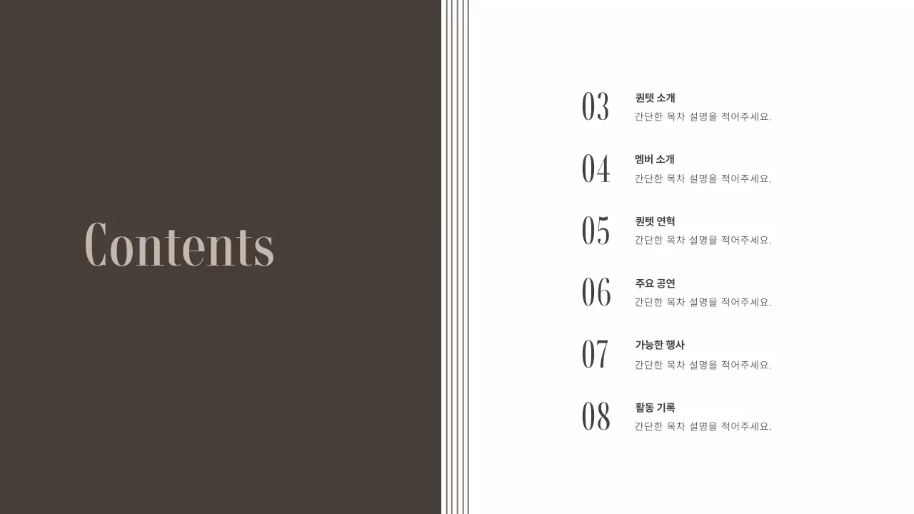 브라운색상 차분한톤의 연주단체 포트폴리오