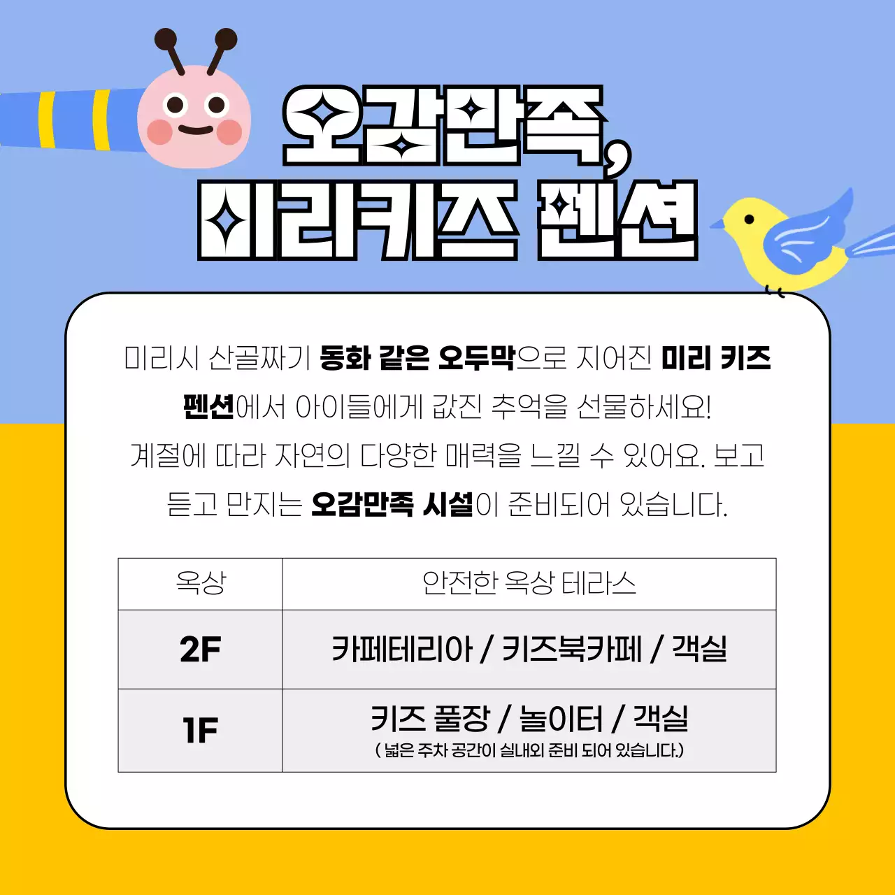 알록달록한 색의 귀여운 키즈프렌들리 숙소소개