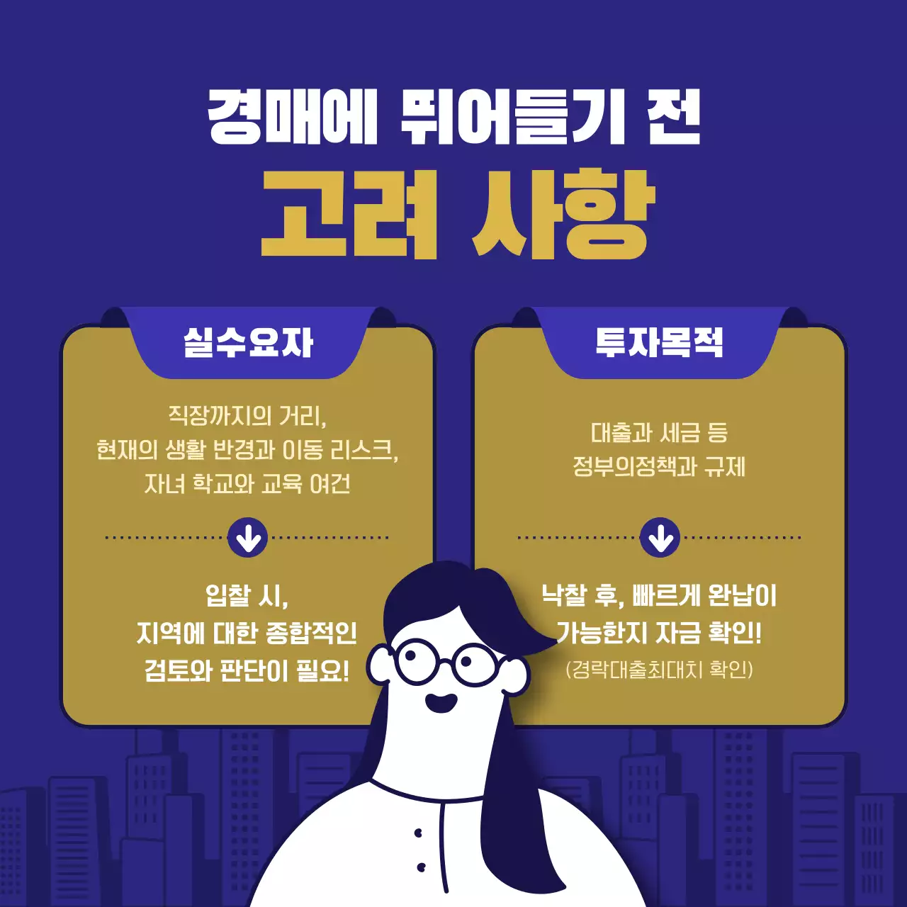 파랑과 골드의 미니멀한 부동산 경매 투자 정보 안내서