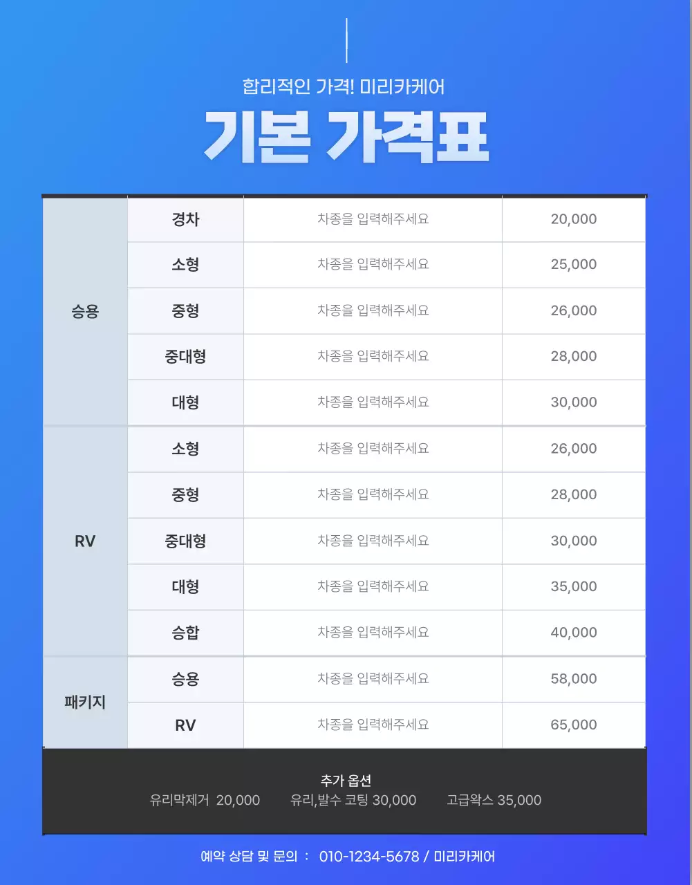 검은색 파란색의 깔끔한 세차장용 손세차 상세페이지