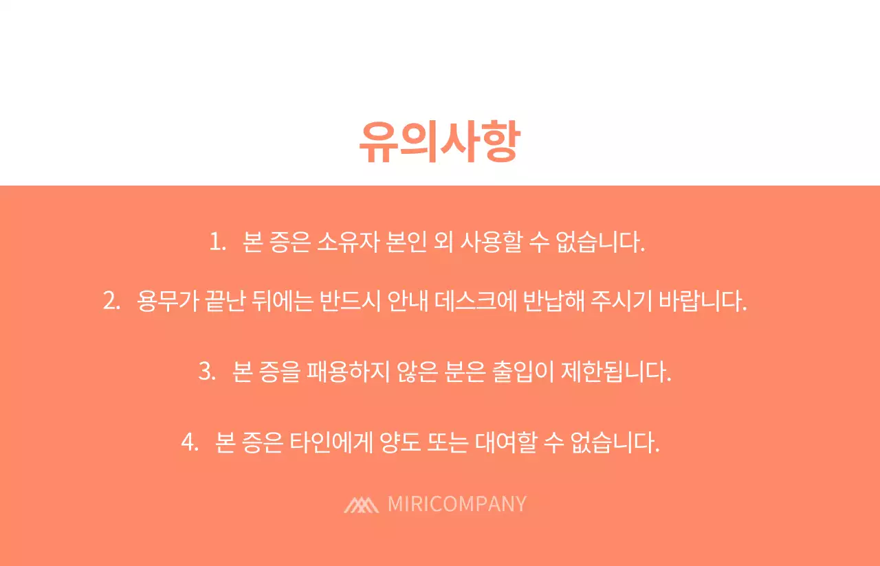 다양한 도형 컨셉의 심플한 관계자용 출입증