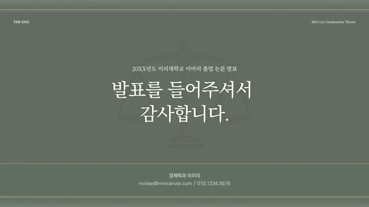 진한 초록색의 차분한 느낌의 회계학 과제 발표