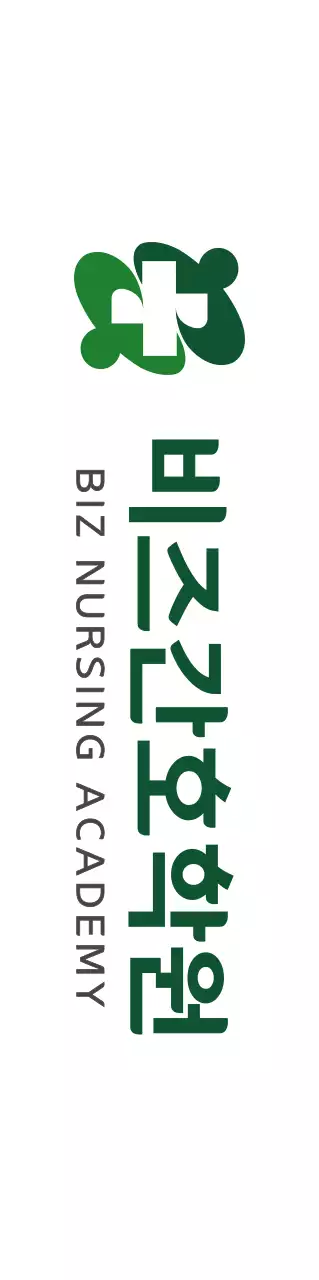 녹색의 십자가가 있는 심플한 로고가 있는 간호학원용